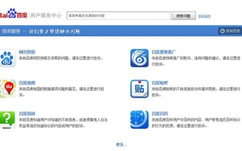 如何向百度举报违规网站？