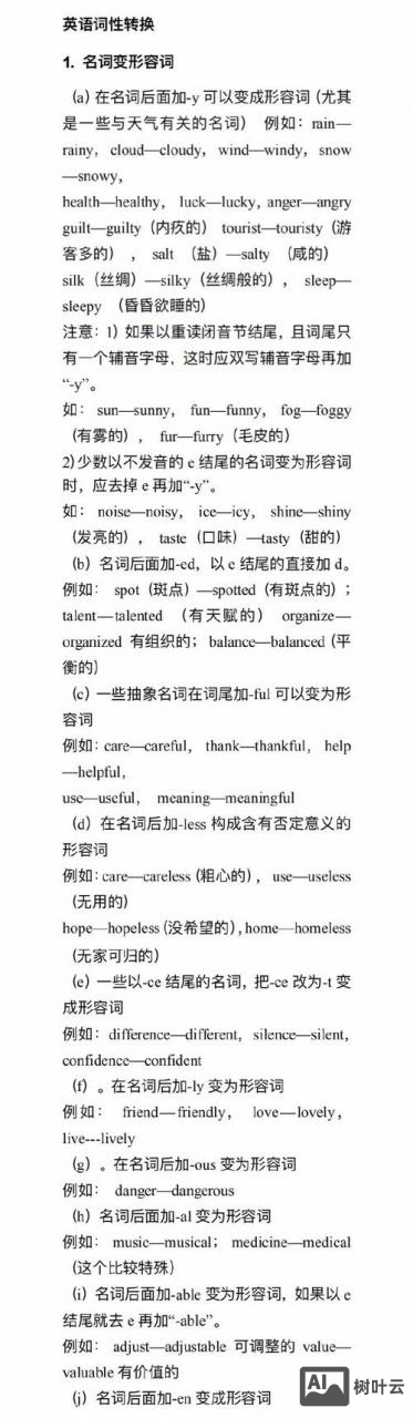 如何正确理解英语单词