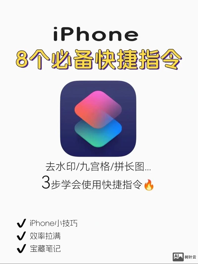 苹果手机内置命令