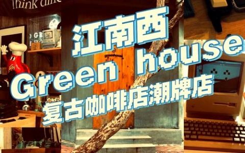 Greenhouse咖啡招什么岗位？要求多少经验？