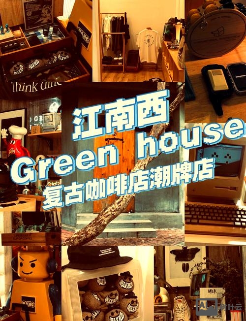 greenhouse咖啡招聘