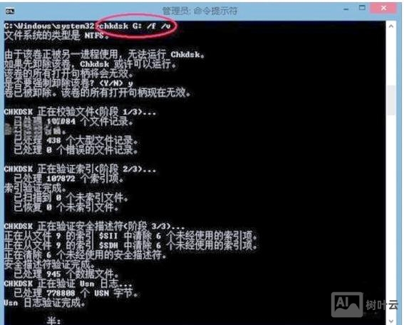 电脑磁盘修复命令