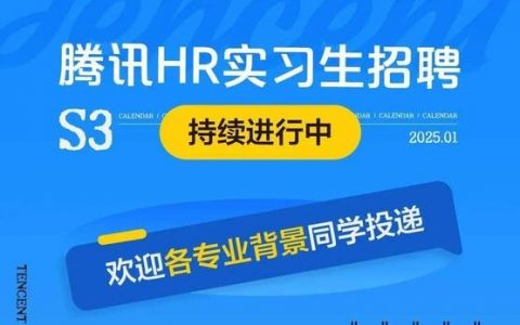 腾讯招聘官方？岗位信息真实吗？