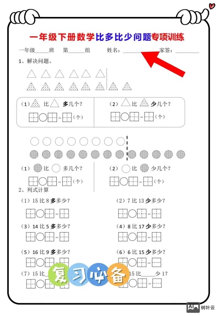 如何让孩子理解比多比少
