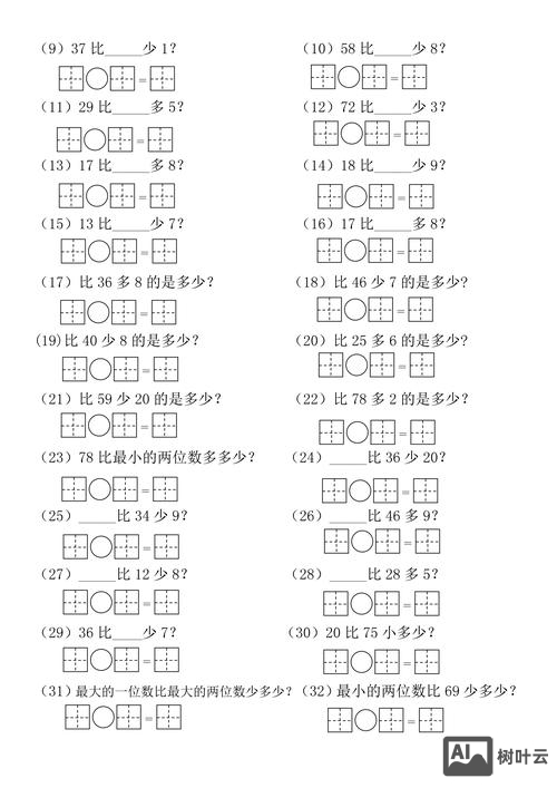 如何让孩子理解比多比少