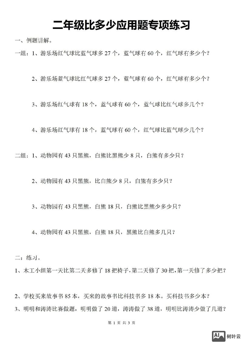 如何让孩子理解比多比少