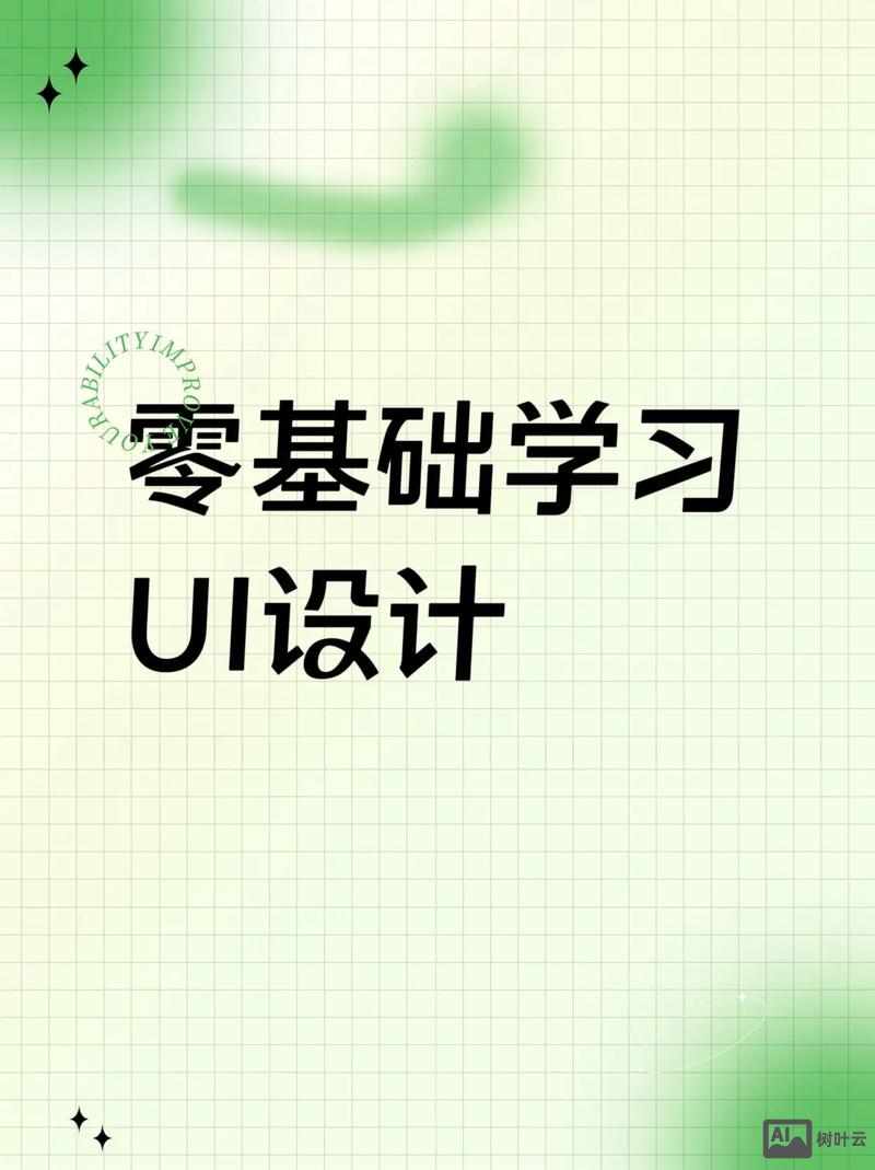 如何零基础学ux设计