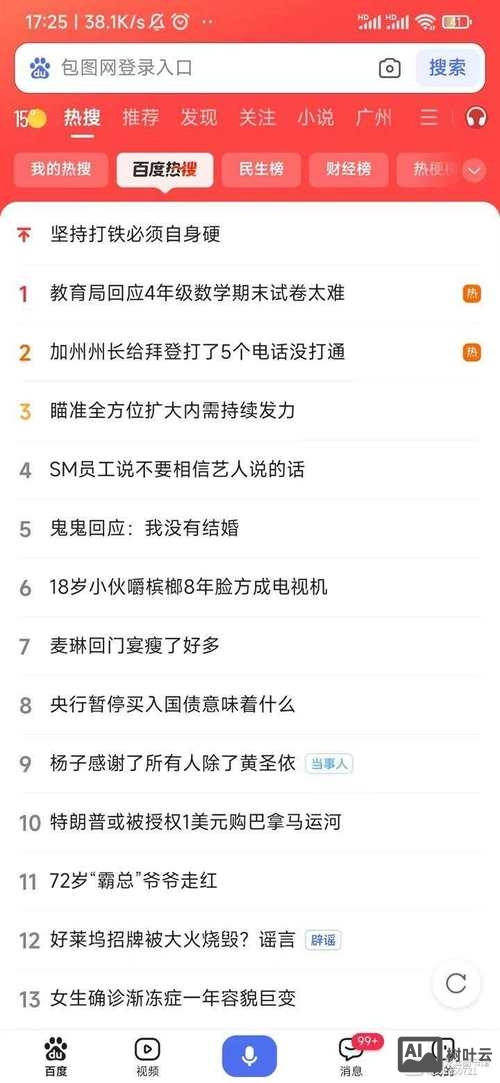 手机百度风险网站如何