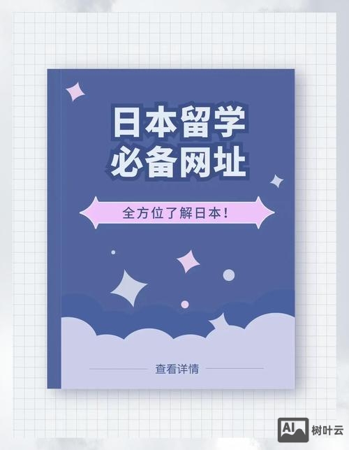 日本如何建立一个网站