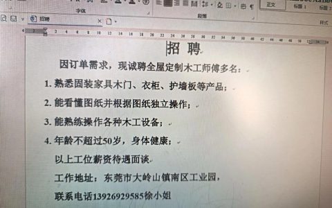 招聘老板木匠？老板也当木匠？