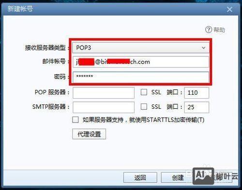 163企业邮箱如何设置foxmail