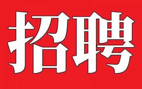 Pra公司招聘什么岗位？要求有哪些？