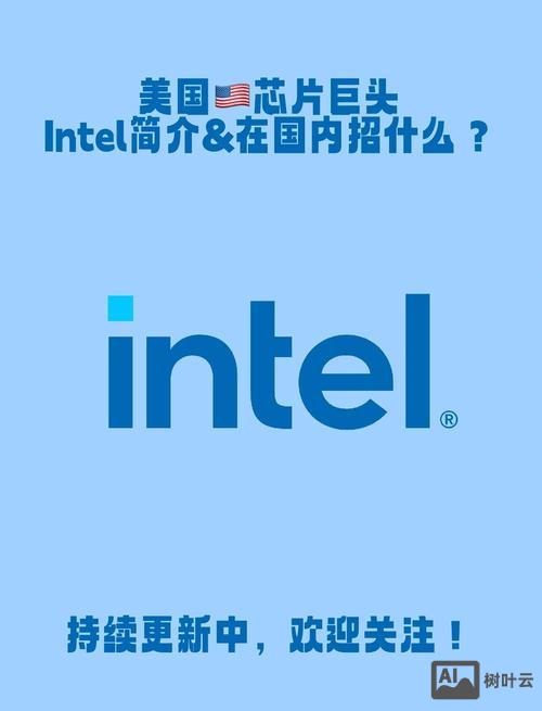 因特尔 西安招聘