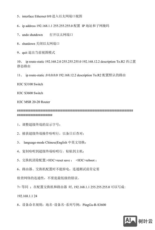 交换机日志命令