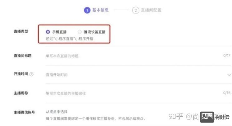 微信小程序直播如何创建