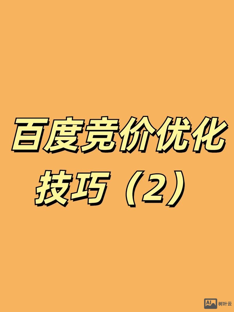 百度竞价如何优化创意?