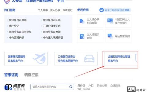 域名备案怎么查？