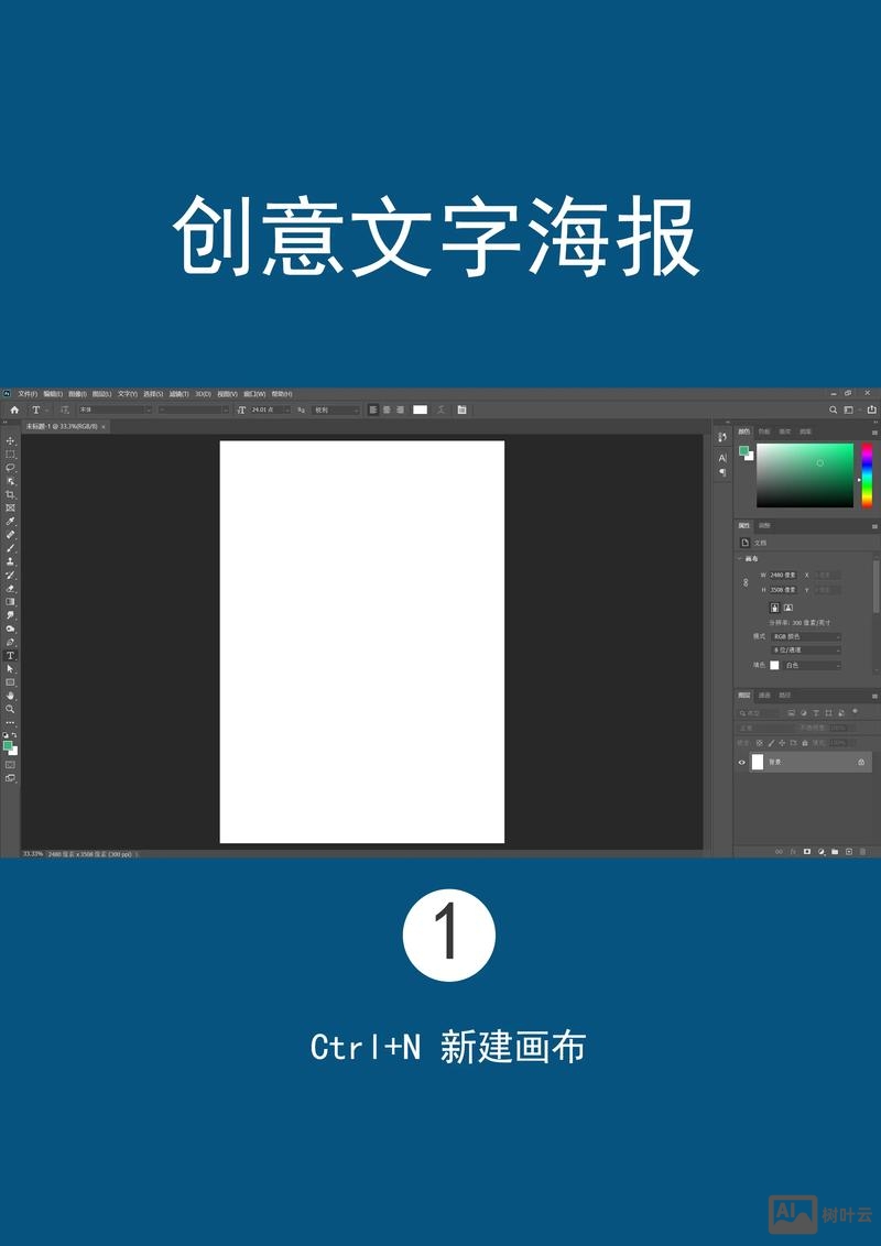 如何用ps制作海报字体效果