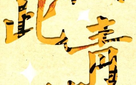 PS海报字体效果怎么做？