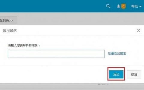 万网域名系统怎么删除?