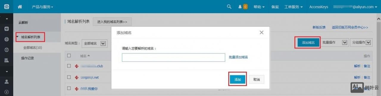 万网如何删除域名系统