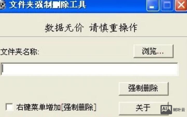 命令 删除文件夹