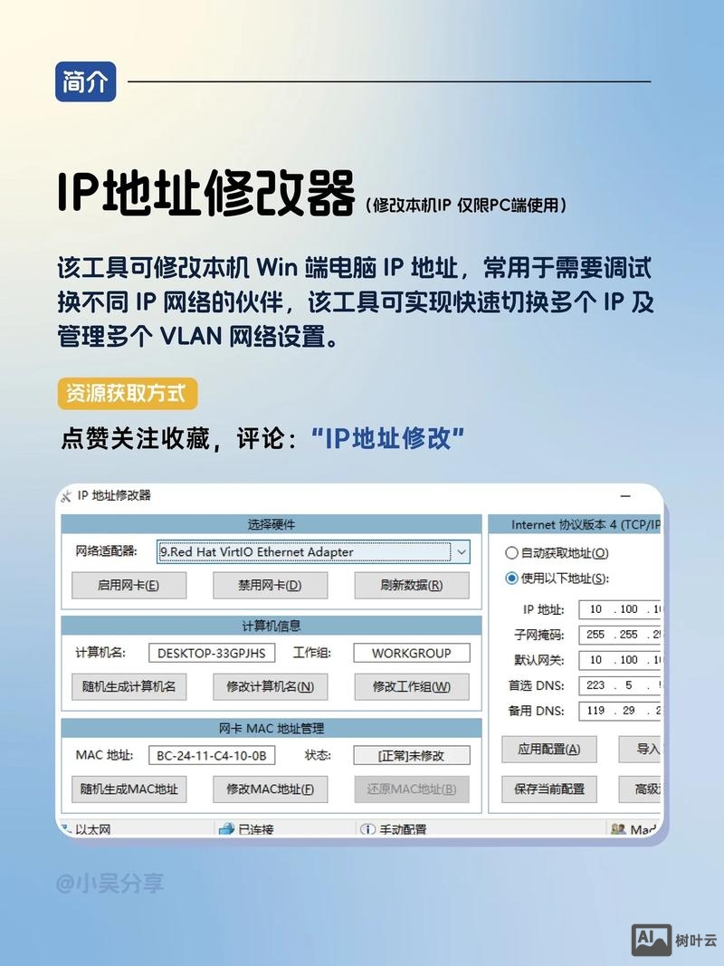 修改本机ip地址命令