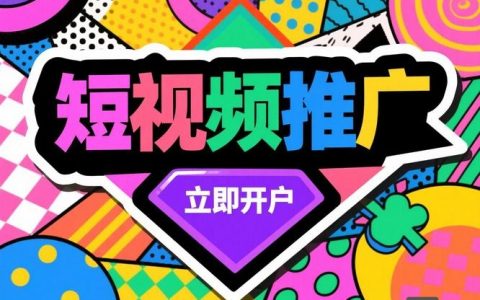 芜湖公司网络推广怎么做？