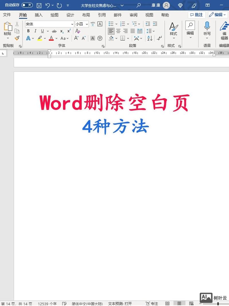 ai软件如何删除空白页