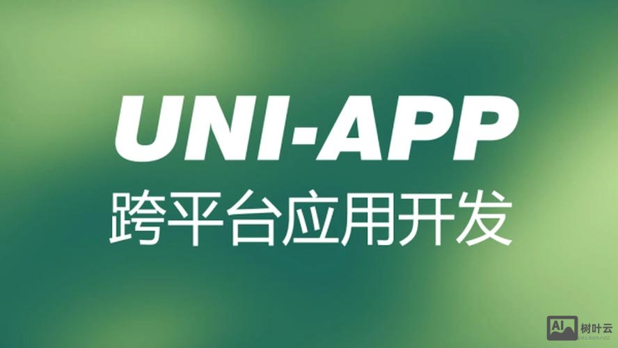 前端招聘 uniapp