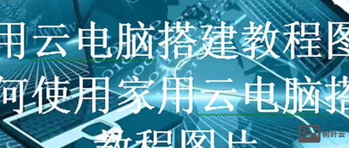 如何使用pc搭建网站