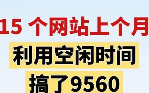 建网站赚钱，具体怎么操作？
