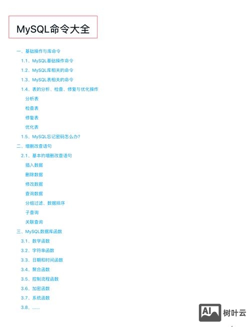 phpstudy mysql命令行