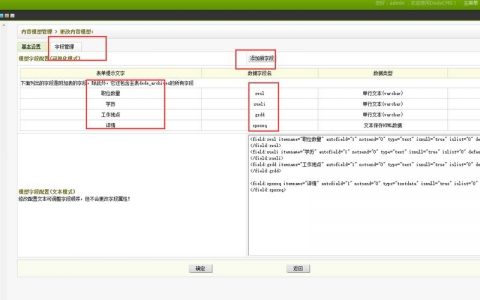 织梦友情链接怎么改？后台操作步骤是什么？