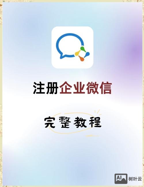 企业微信推广如何做