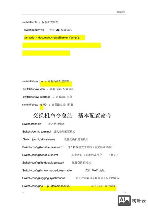 思科 交换机 命令