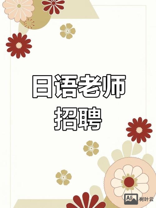 日语汉化招聘