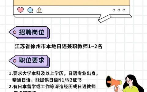 日语汉化招聘，具体要求有哪些？
