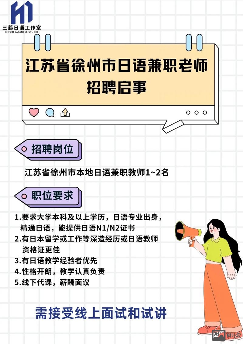 日语汉化招聘