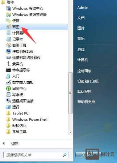 打开画图程序的命令