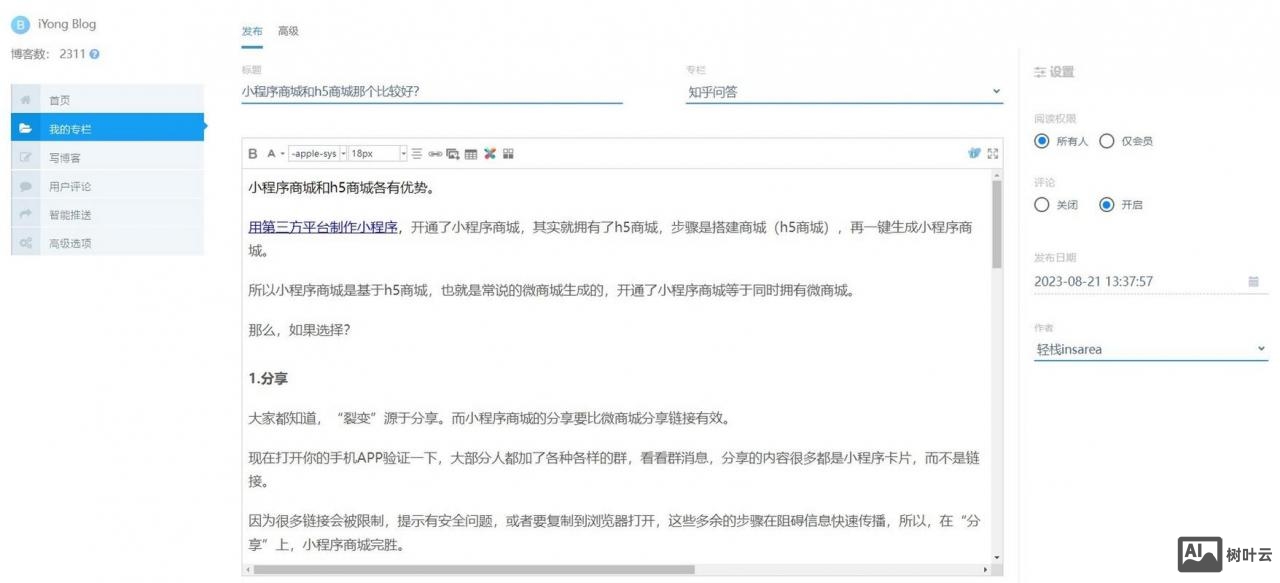 如何更新网站上的文章