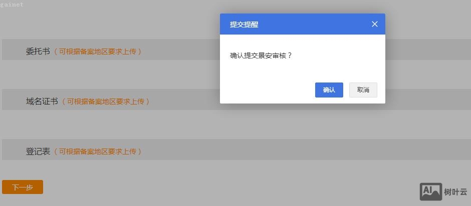 景安域名如何转到万网