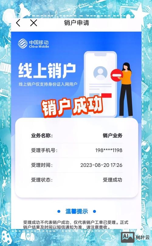 有信电话账号如何注销吗