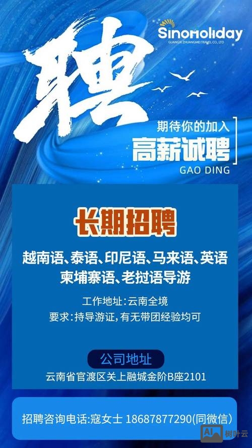 旅游招聘帖子