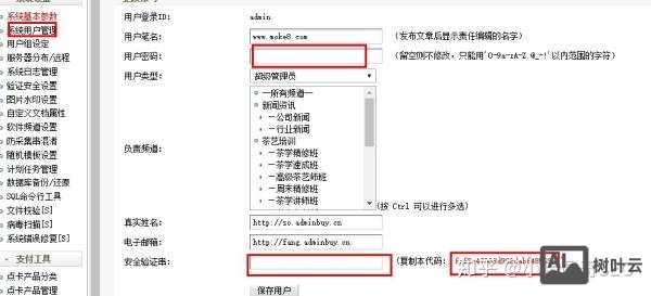 织梦 如何添加用户组