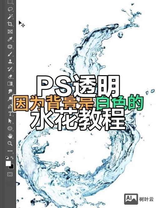 如何在ps中抠出水花