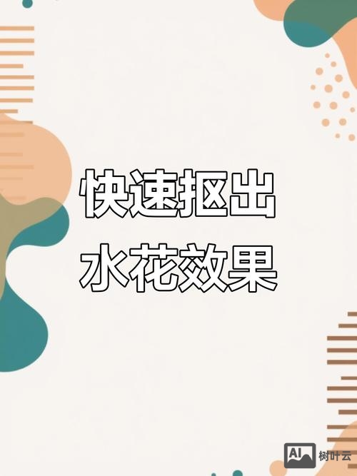 如何在ps中抠出水花