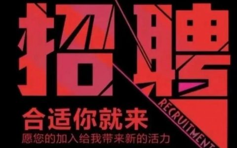 普天合力招聘什么岗位？要求有哪些？