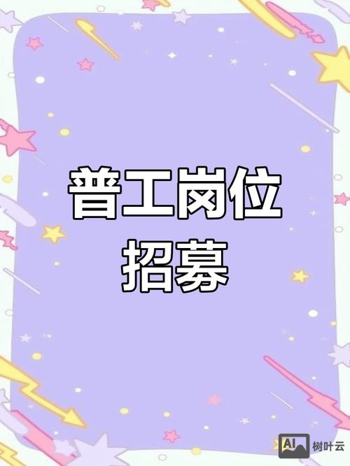 普天合力招聘