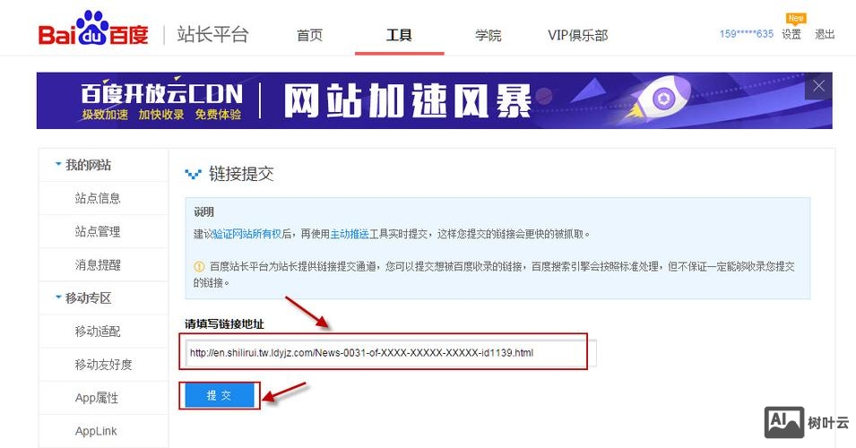 如何在百度提交网址